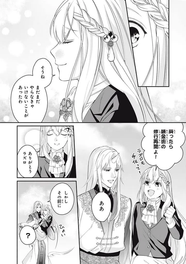 ページ 10 — 第6.2話