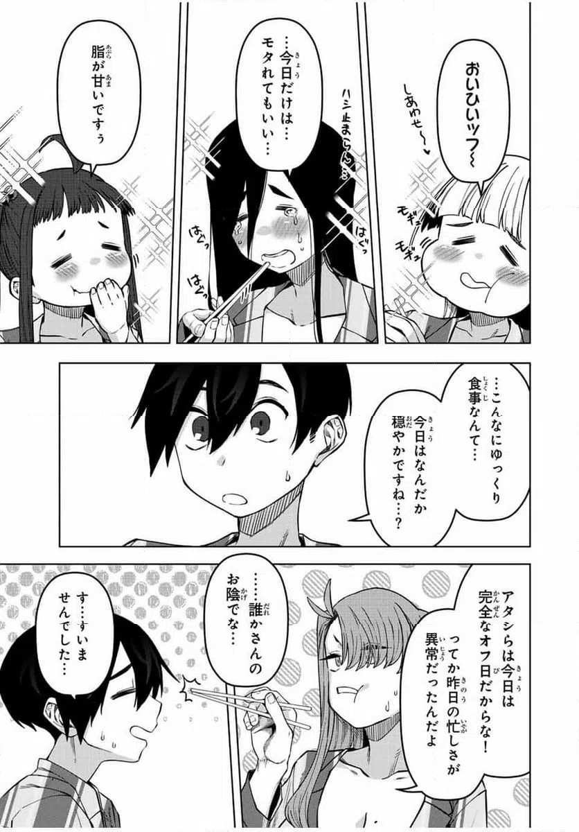 ページ 5 — 第25話