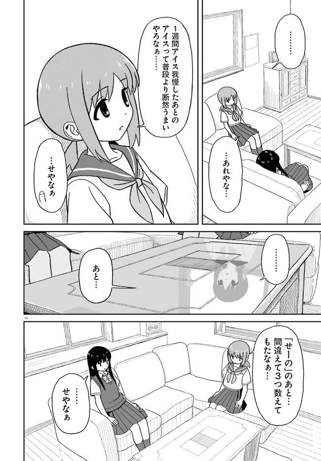 ページ 14 — 第15話