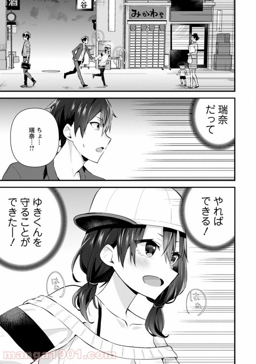 ページ 9 — 第6.3話
