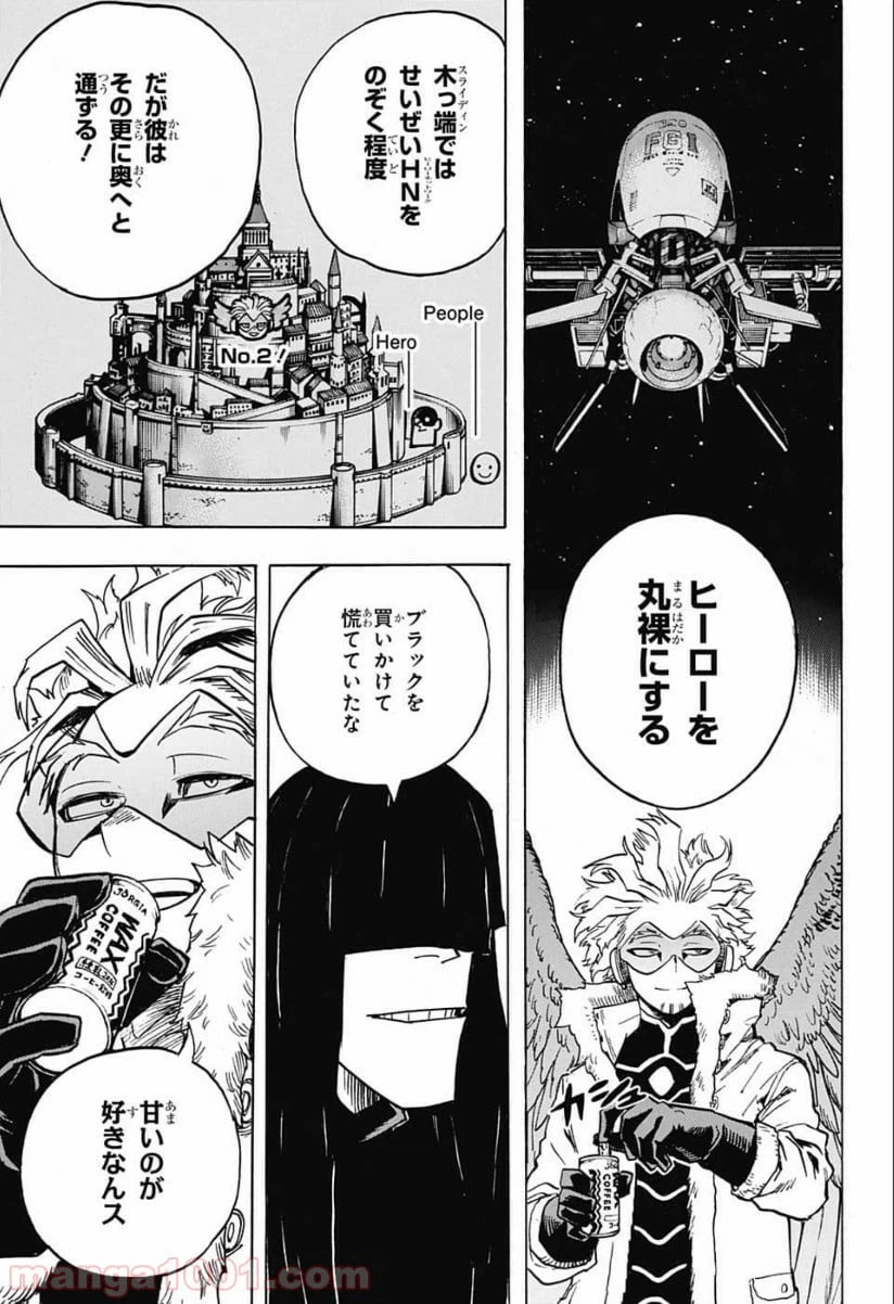 ページ 7 — 第243話