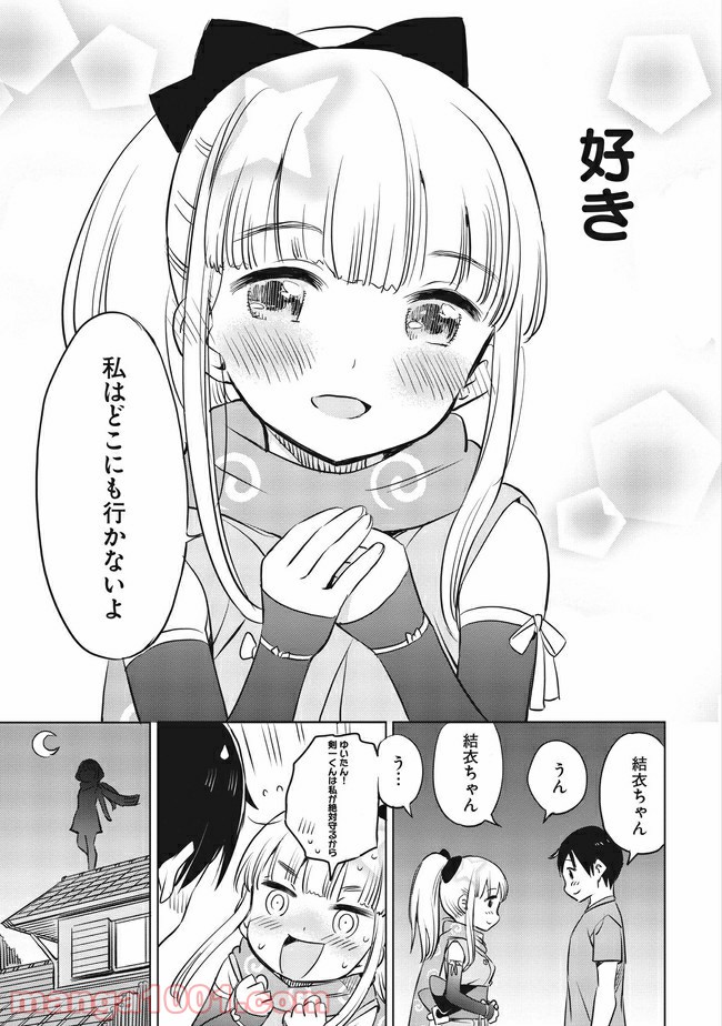 ページ 7 — 第16話