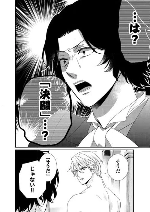 ページ 8 — 第29話