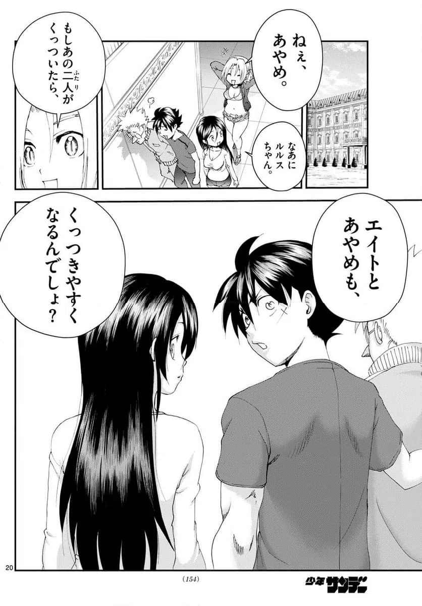 ページ 20 — 第290話