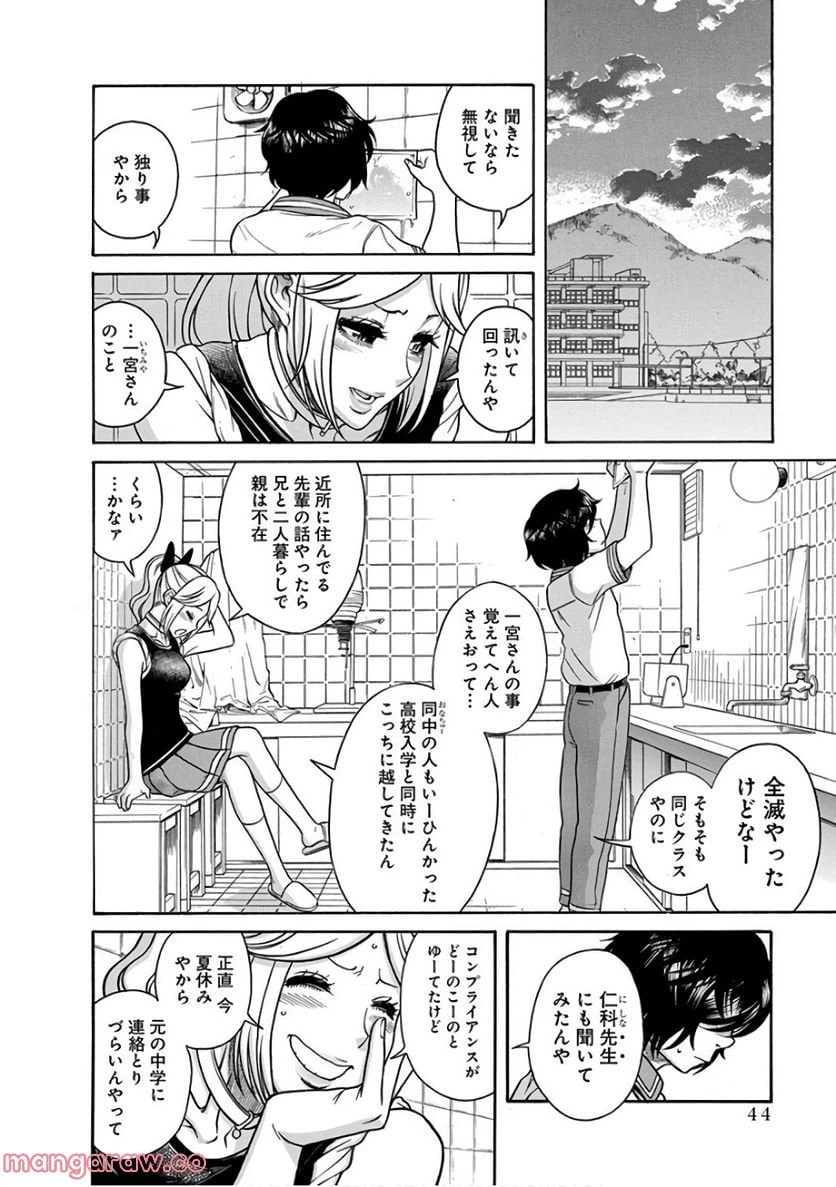 ページ 11 — 第14話