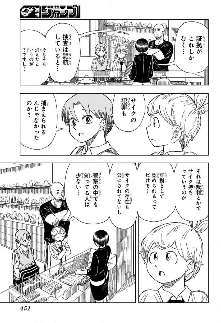 ページ 7 — 第13話