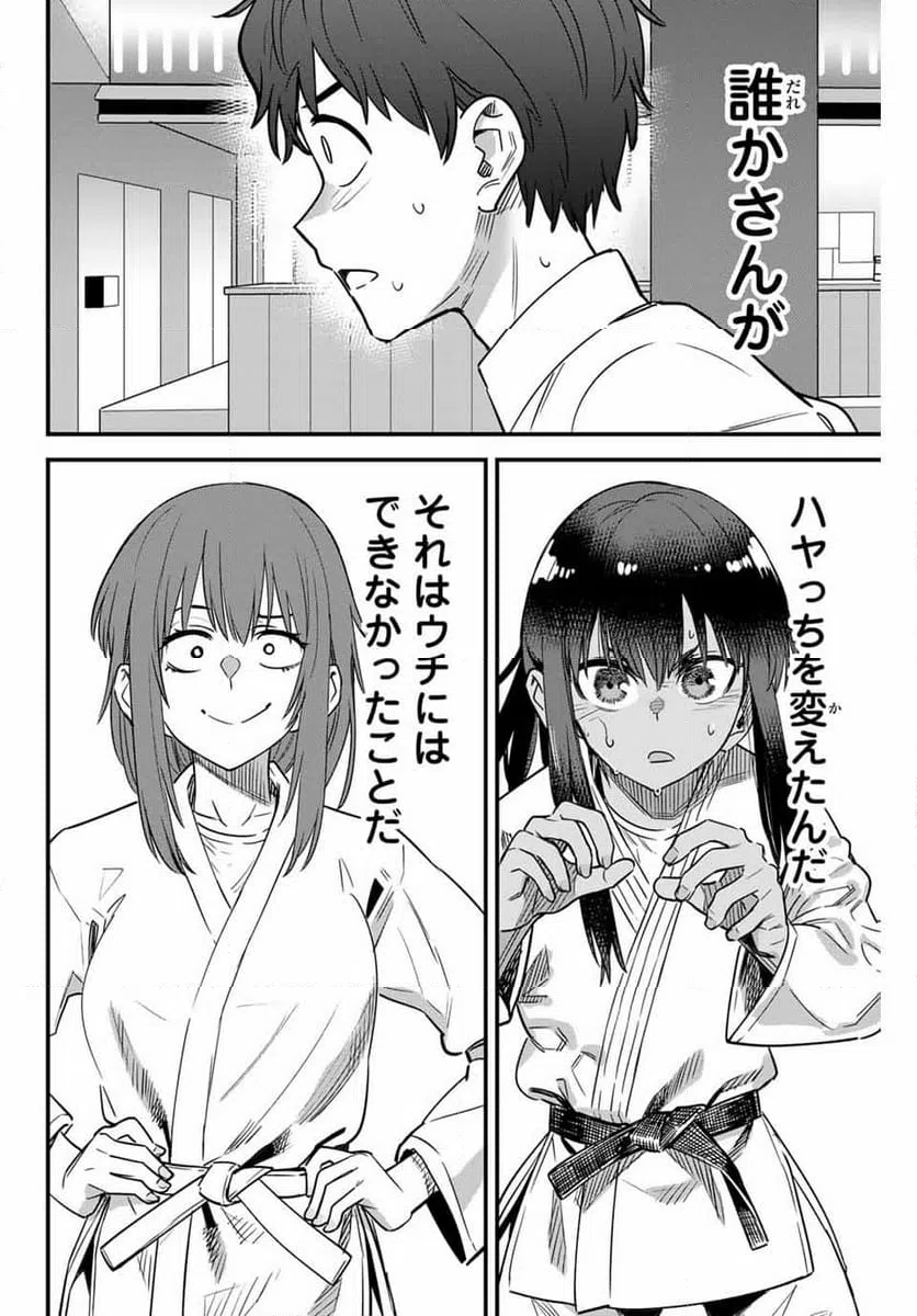 ページ 6 — 第137話