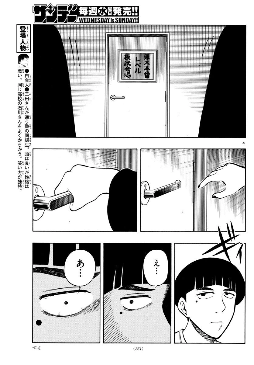 ページ 3 — 第63話