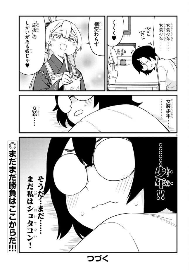 ページ 9 — 第22話