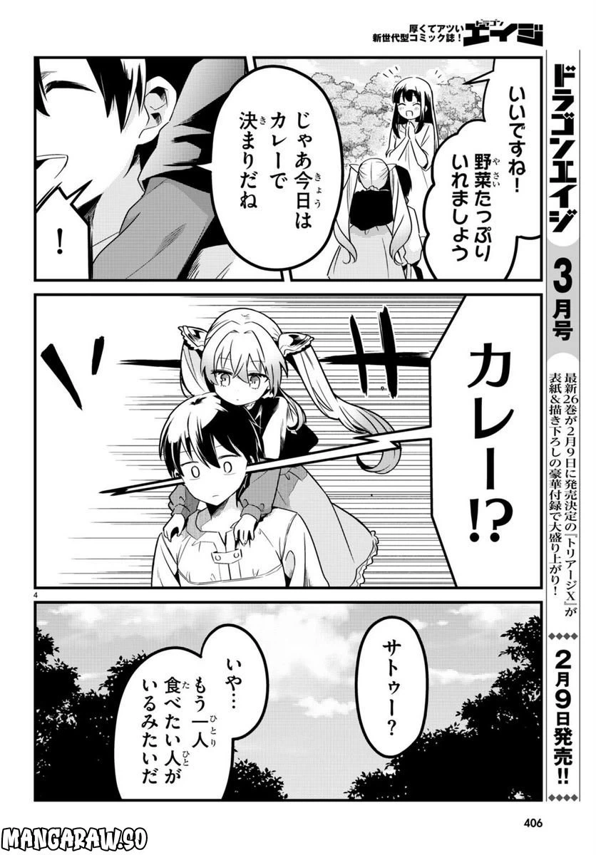 ページ 4 — 第12話