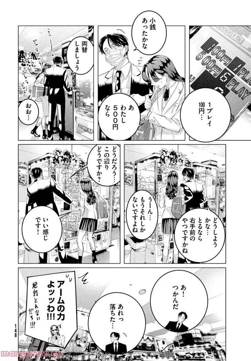 ページ 4 — 第30.2話