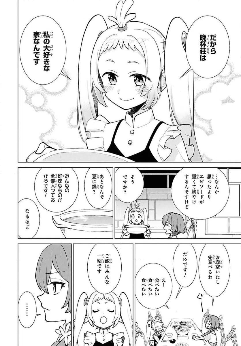 ページ 24 — 第6話