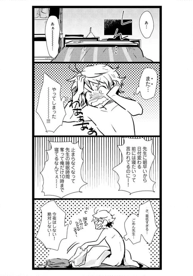 ページ 4 — 第24話