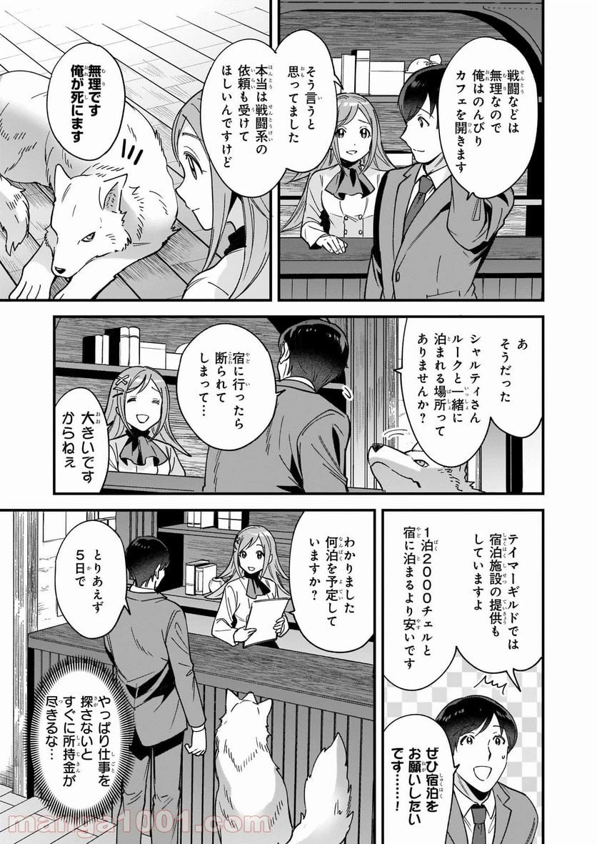 ページ 11 — 第3話
