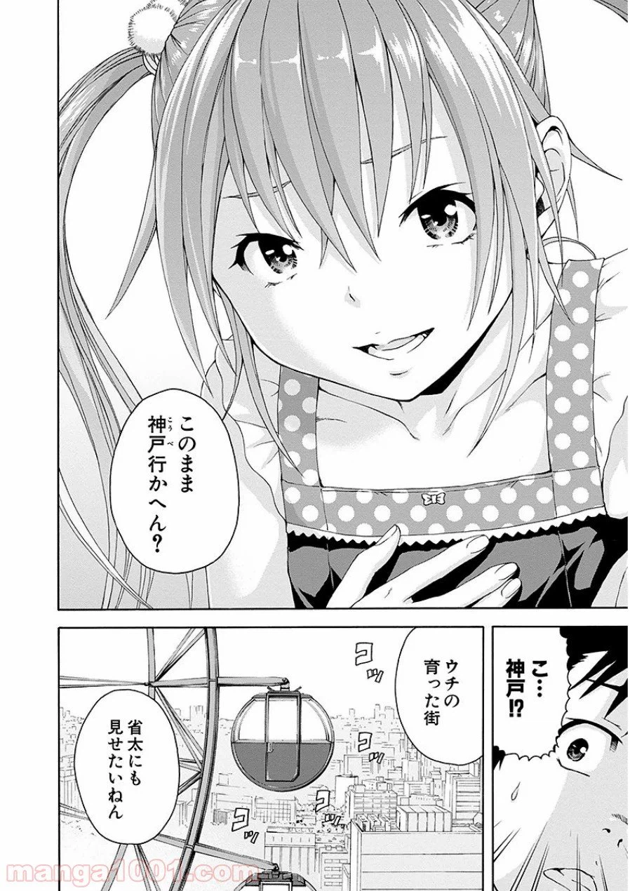 ページ 16 — 第44話