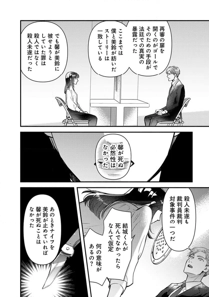 ページ 10 — 第38話