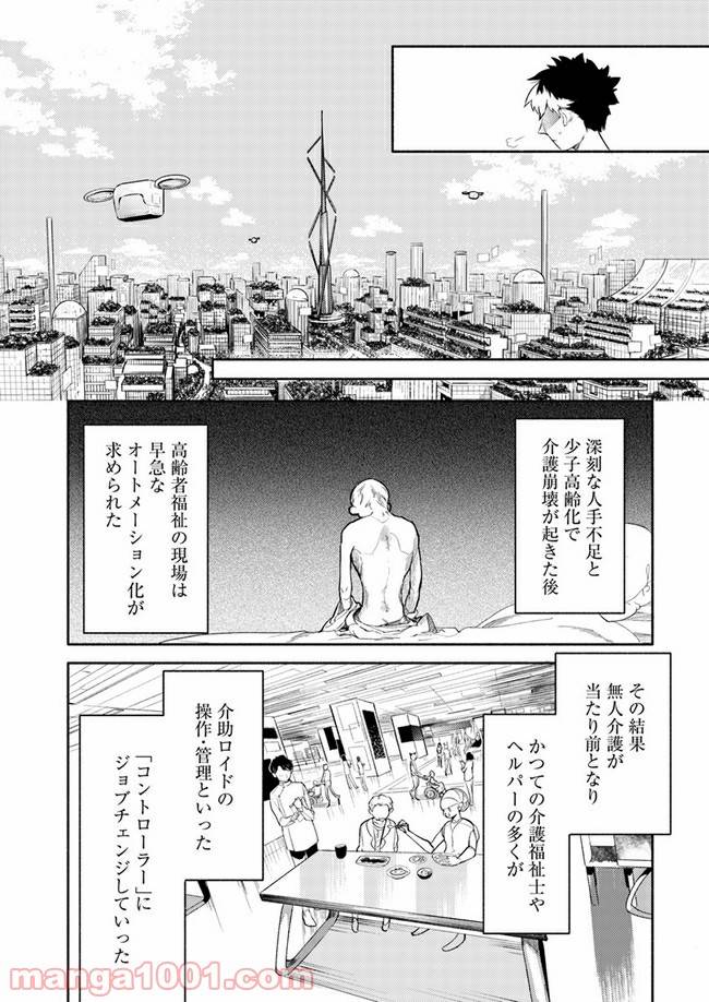 ページ 6 — 第1.1話