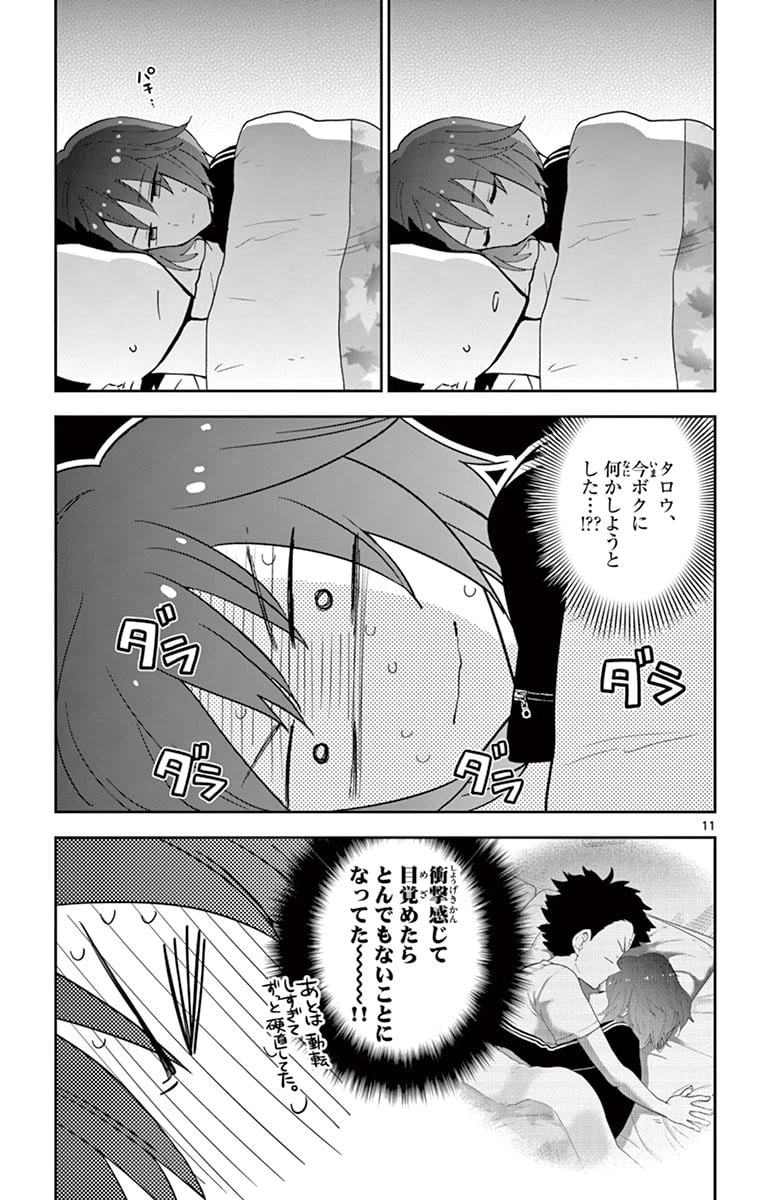 ページ 11 — 第64話