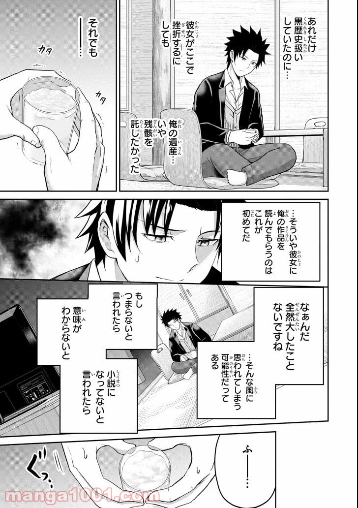ページ 27 — 第23話