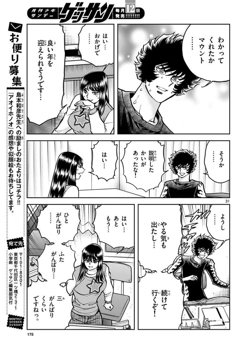 ページ 31 — 第176話