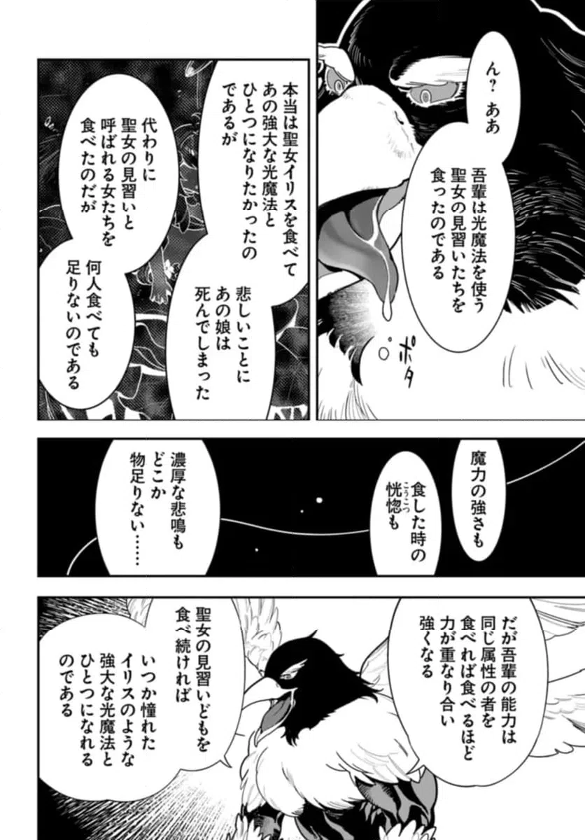 ページ 16 — 第25話