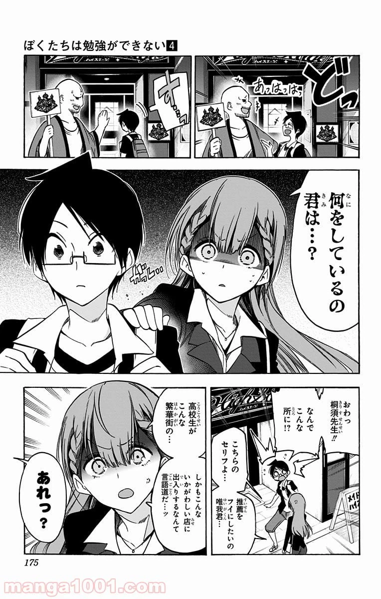 ページ 5 — 第34話