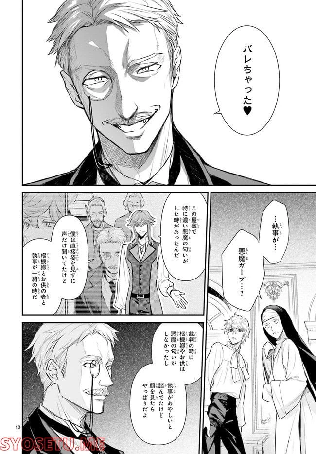 ページ 3 — 第13.2話