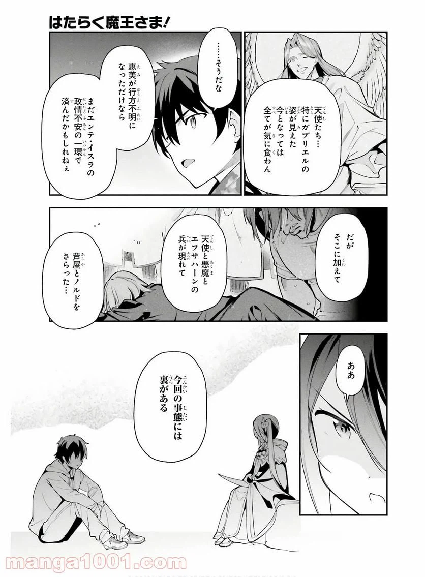 ページ 11 — 第86話