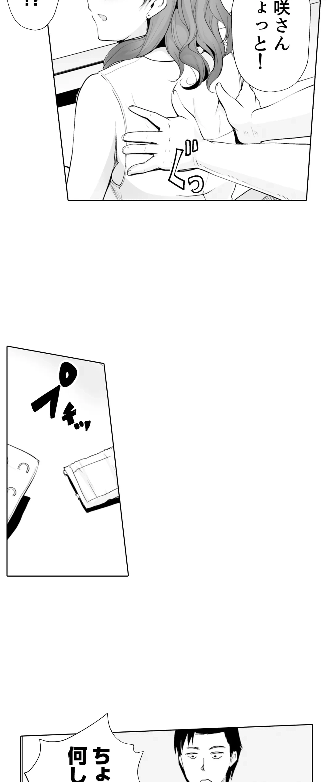 ページ 27 — 第3話