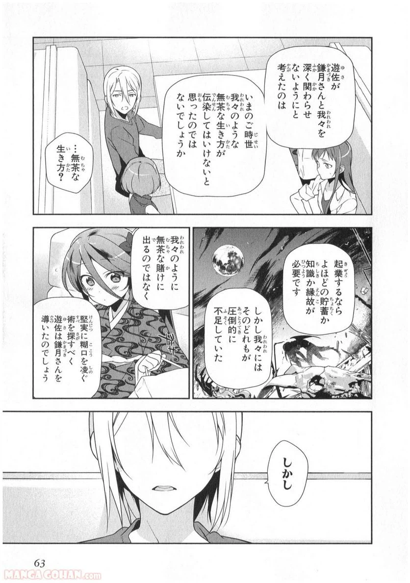 ページ 14 — 第19話