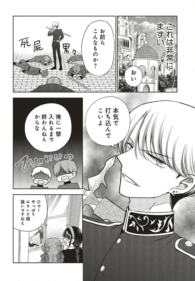 ページ 8 — 第12.1話