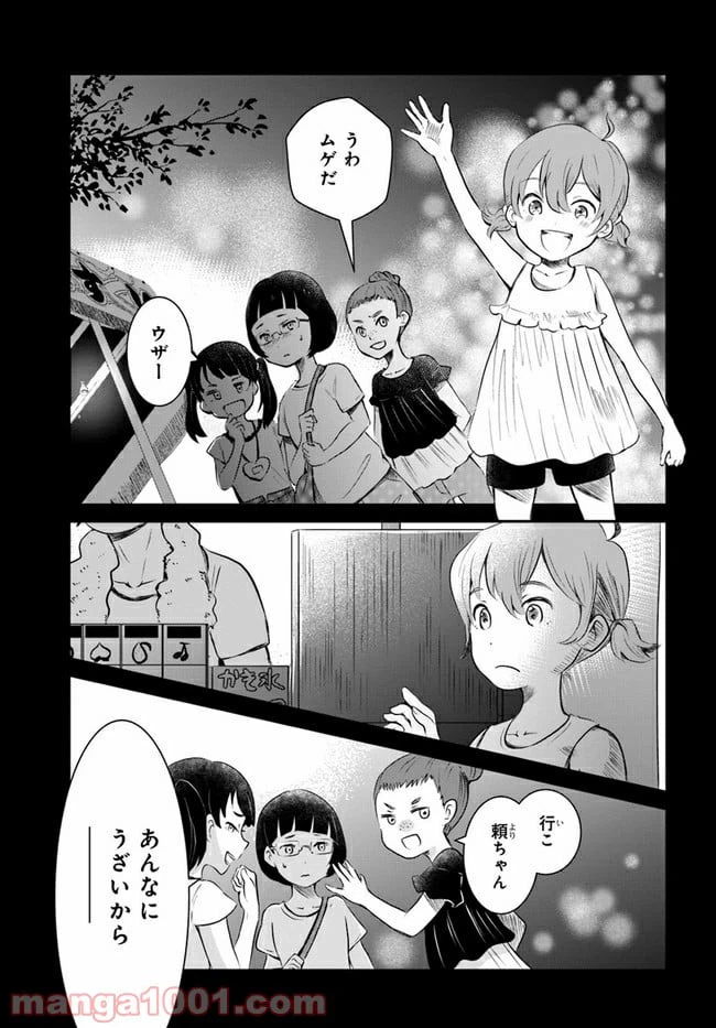 ページ 3 — 第6話