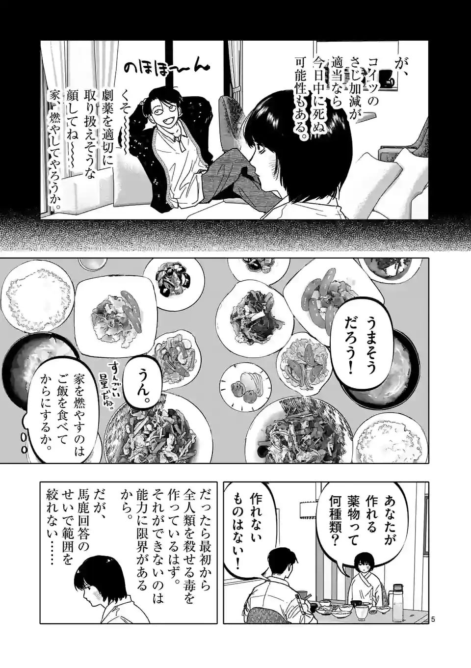 ページ 5 — 第27話