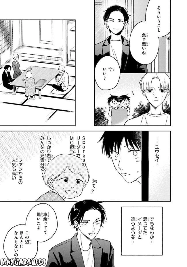 ページ 9 — 第5話
