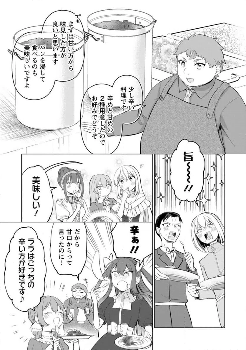 ページ 4 — 第29.2話