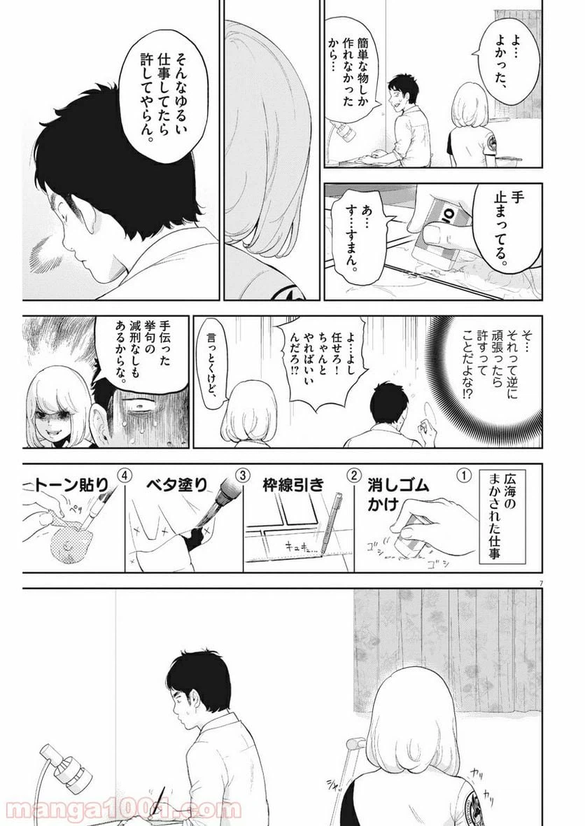 ページ 7 — 第7話