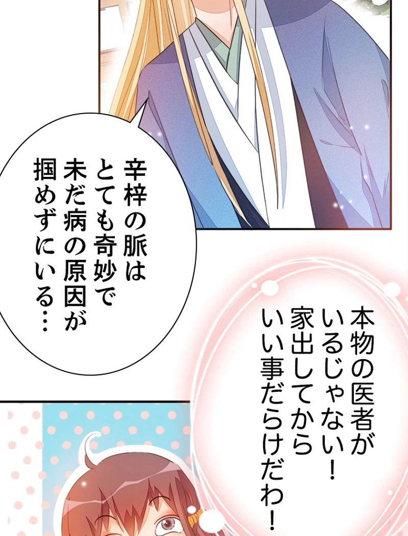ページ 17 — 第23話