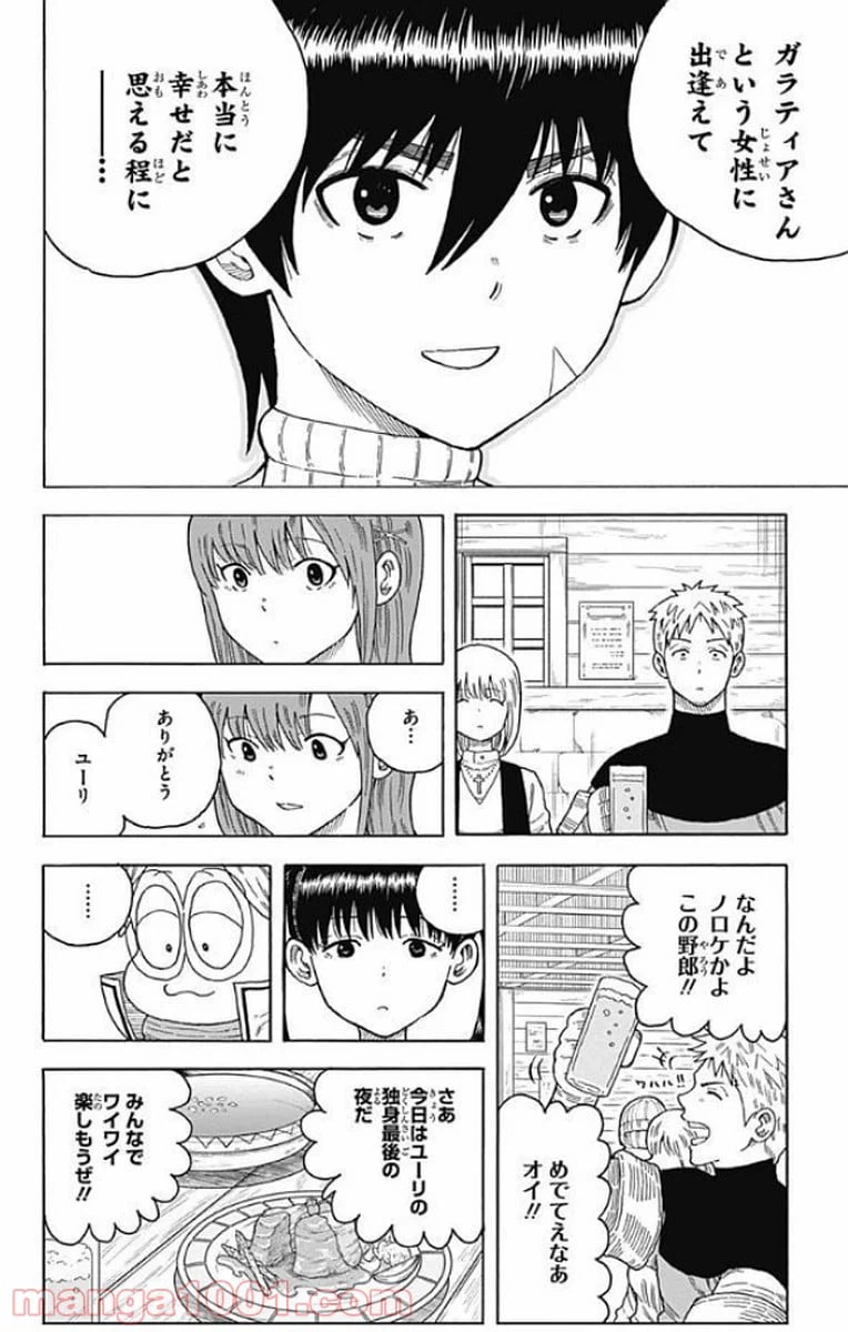 ページ 8 — 第15話