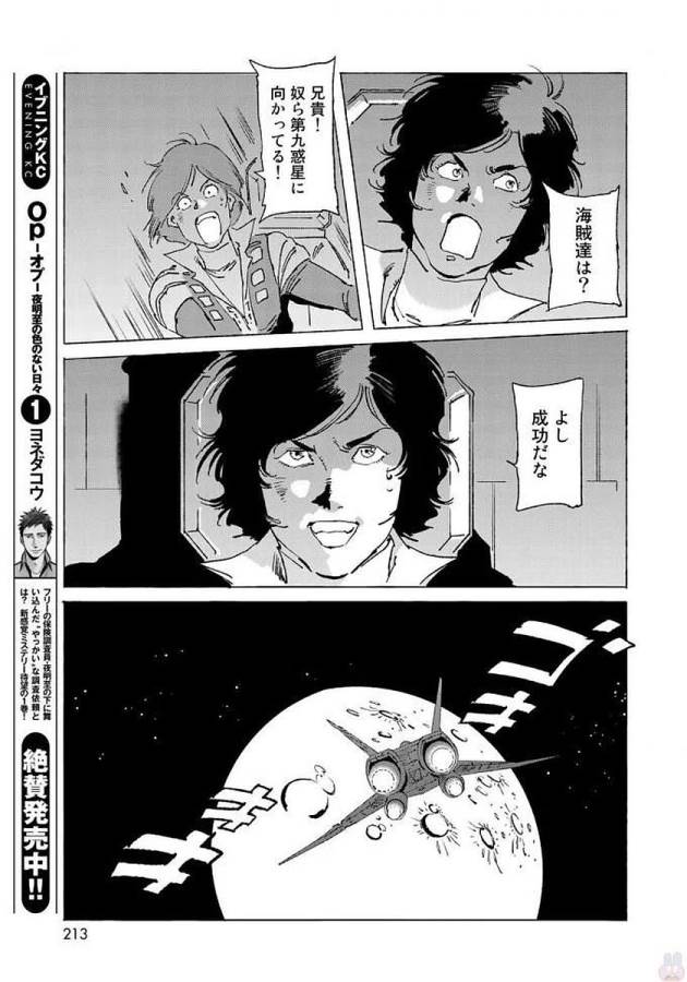 ページ 19 — 第8話