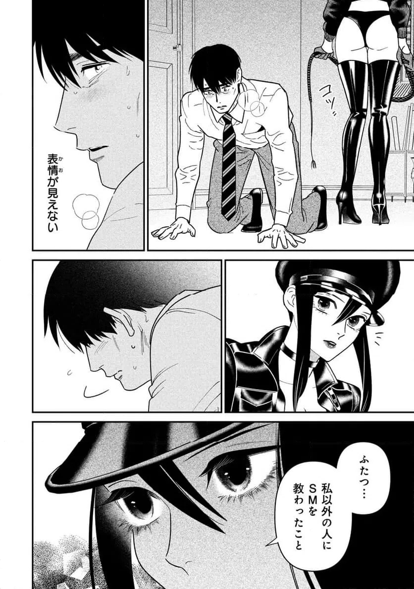 ページ 14 — 第8話