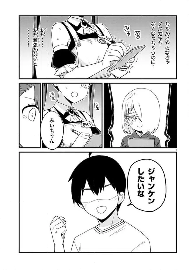ページ 5 — 第52話
