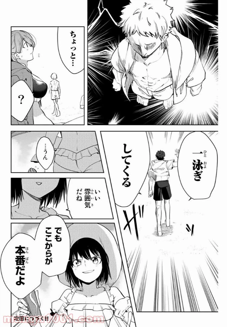 ページ 8 — 第43話