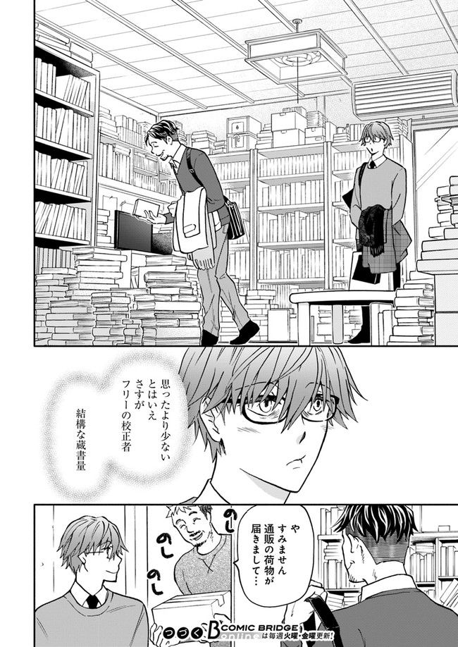 ページ 6 — 第10.2話