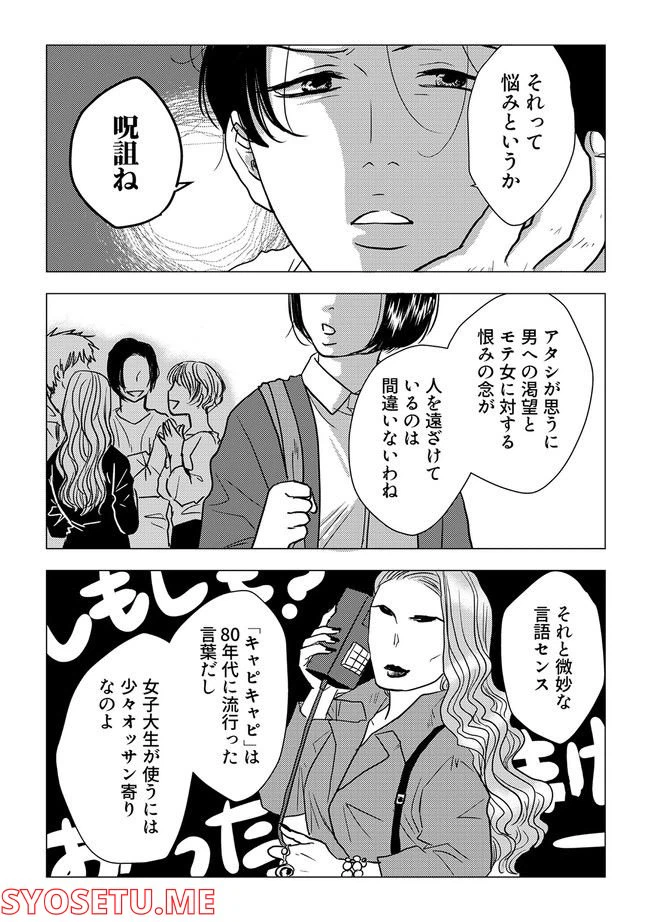 ページ 3 — 第1.2話