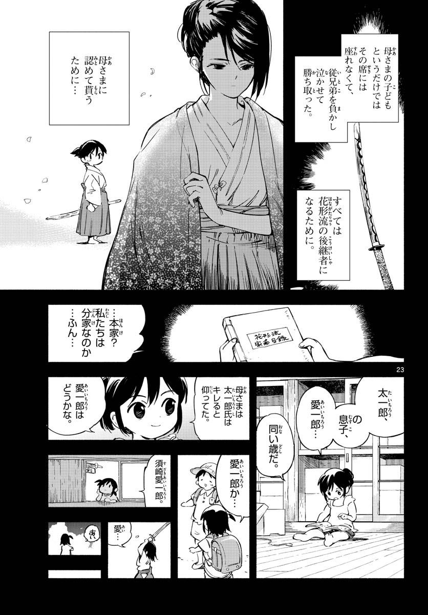 ページ 23 — 第13話