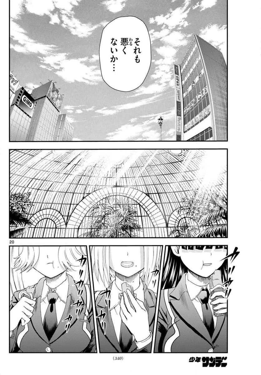 ページ 20 — 第296話