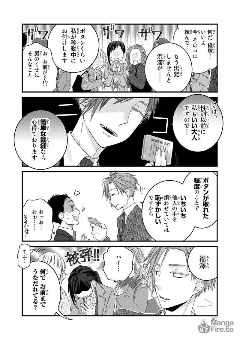 ページ 6 — 第80話
