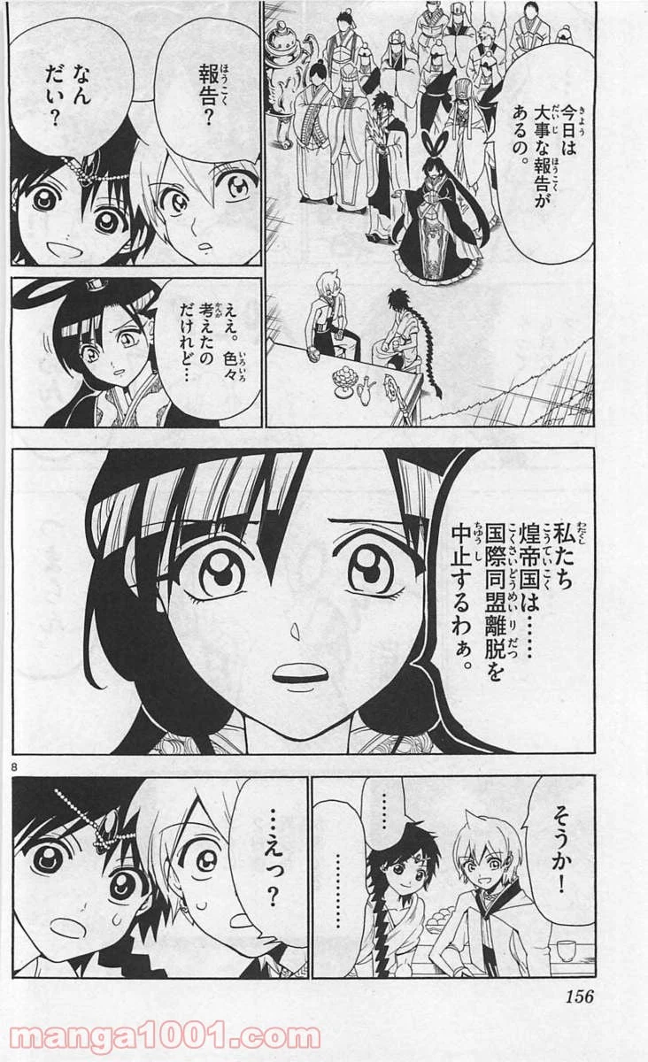 ページ 8 — 第327話