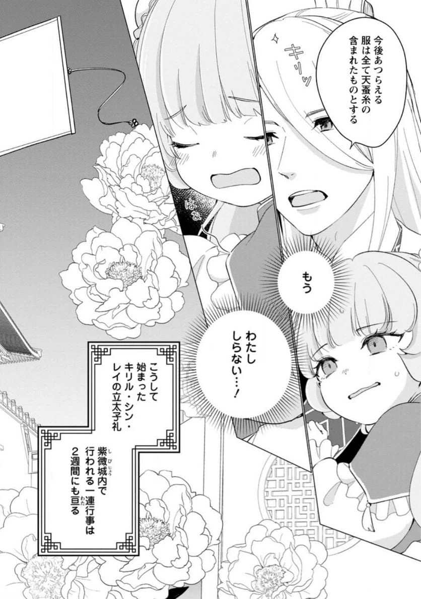 ページ 4 — 第13.1話