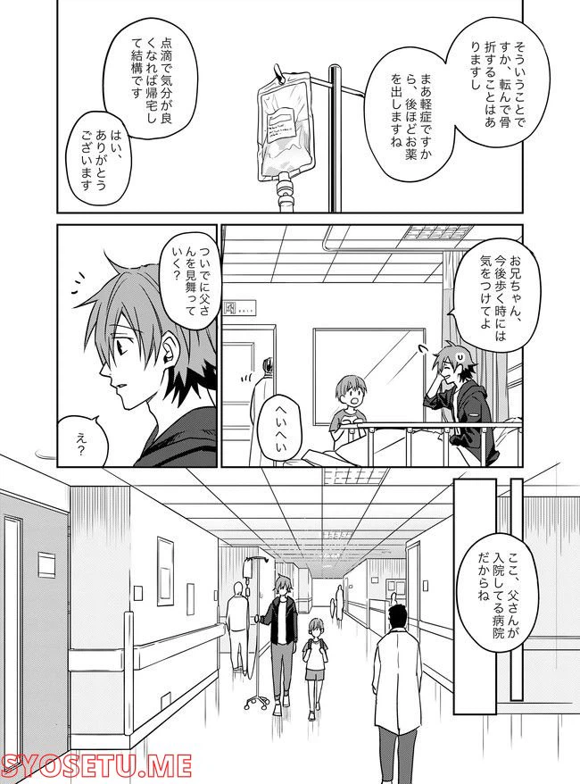 ページ 5 — 第13話